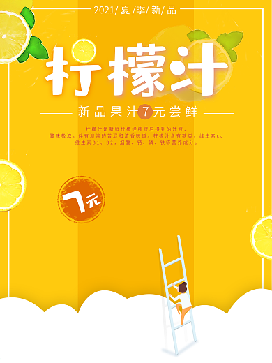 橙汁7元促销海报
