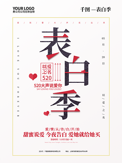原创简约520表白季促销海报