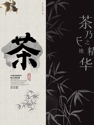 原创中国风茶叶竹水墨古典海报