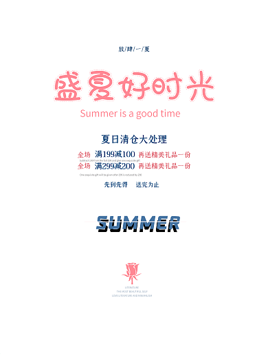 盛夏狂暑季小清新促销海报