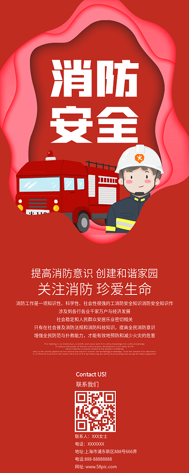 立体风红色消防安全知识公众号信息长图