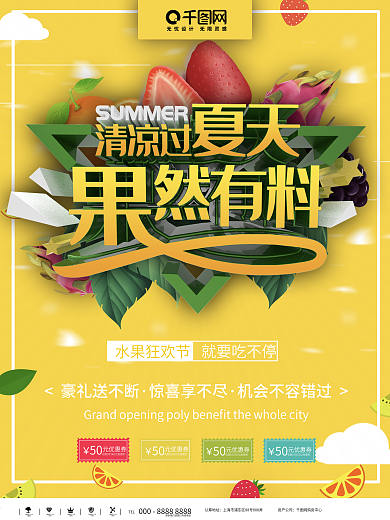 夏季水果促销海报设计矢量素材