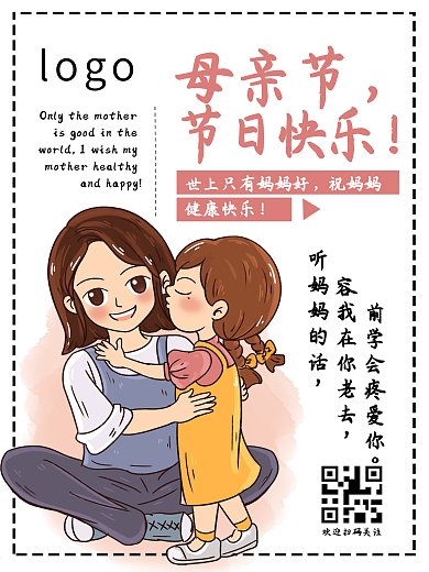 母亲节节日快乐