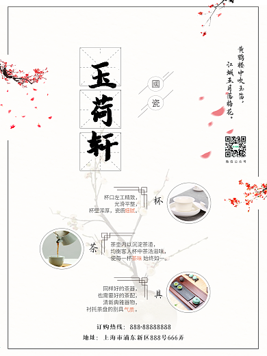 古风梅花茶具海报