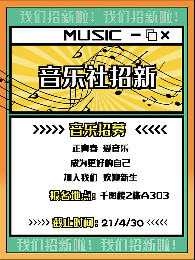 原创校园社团纳新招聘可爱卡通