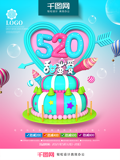 创意蛋糕520甜蜜爱520情人节促销海报