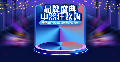 手绘风彩虹光感超级品牌日电子产品海报