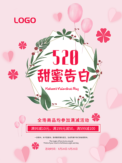 520极简小清新海报