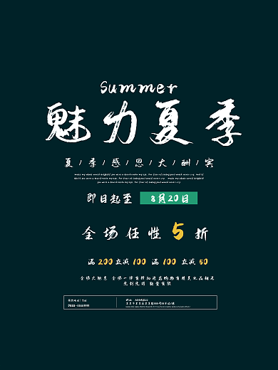 森林鲜花魅力夏季促销活动海报