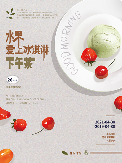 原创手绘美食下午茶海报