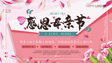 原创手绘母亲节展板