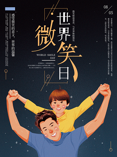 原创手绘世界微笑日海报