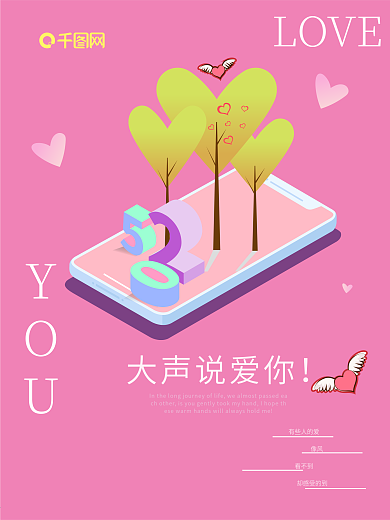 粉色2点5d风格520大声说爱你节日海报