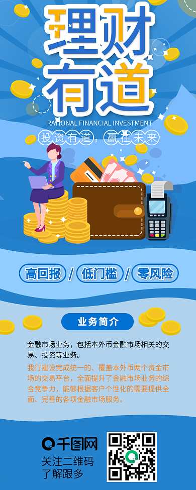 投资理财商业金融介绍海报信息长图