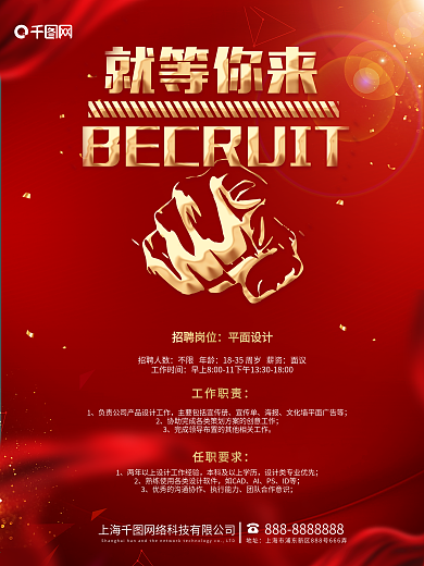 招聘海报企业通用简约大气