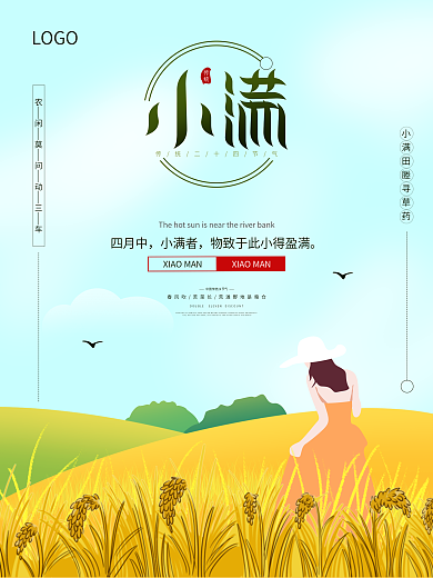 原创女孩小满24节气之一夏天海报