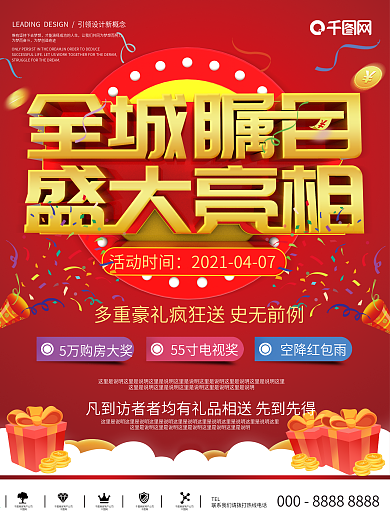 盛大亮相海报