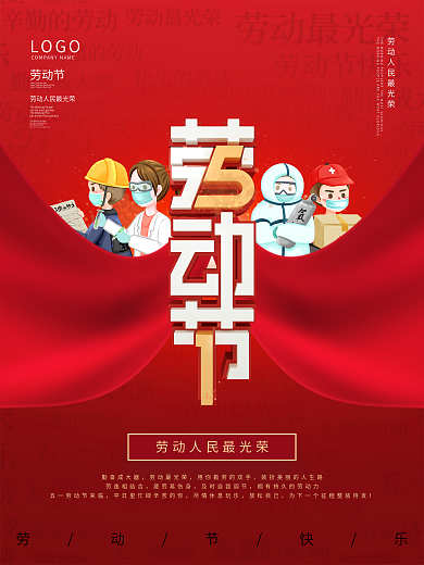 简约风五一劳动节致敬劳动者节日宣传海报