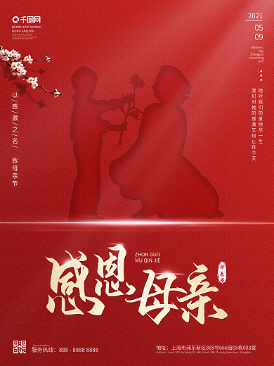 简约剪影母亲节节日祝福海报