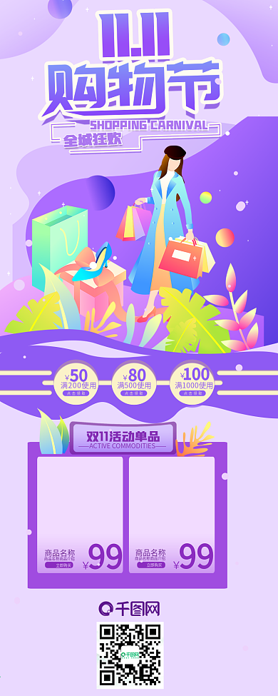 双十一购物狂欢节商品展示简约信息长图