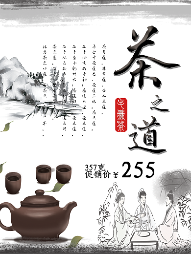 中国风水墨茶馆海报茶文化