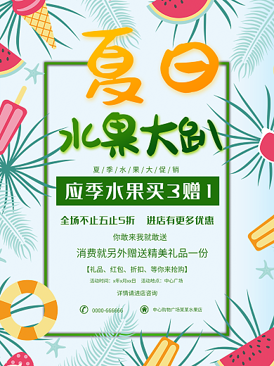 夏日水果大趴