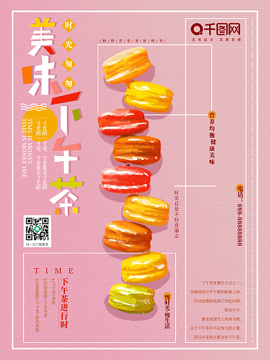 原创插画手绘下午茶海报