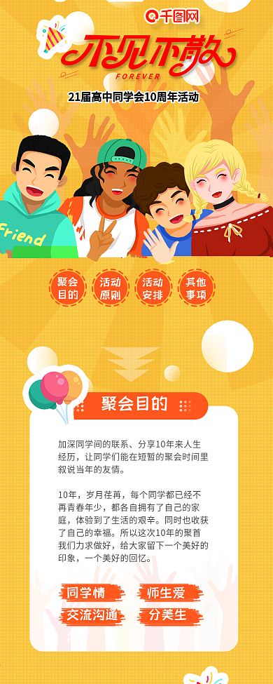 同学会聚会活动安排介绍信息长图
