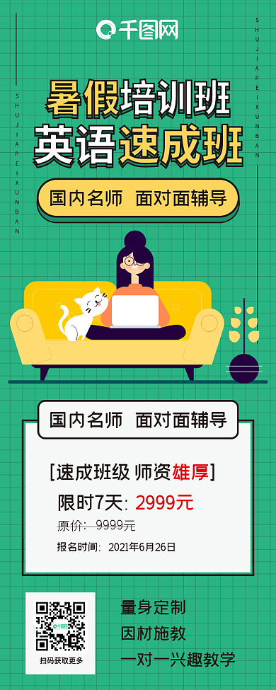暑期培训招生英语培训卡通可爱信息长图