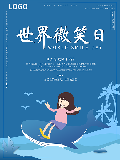 原创简约风世界微笑日节日宣传海报