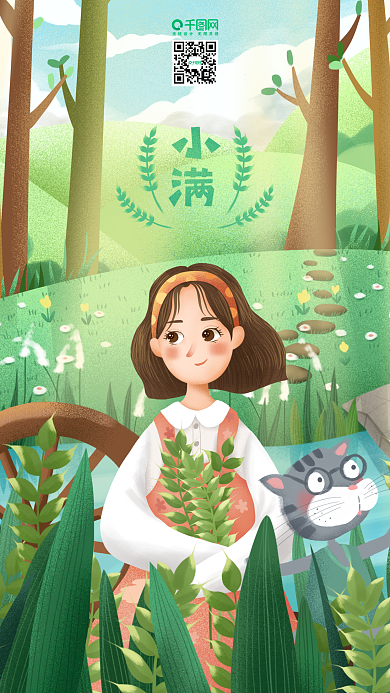 原创手绘插画二十四节气小满手机用图