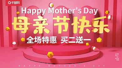 母亲节快乐C4D立体字场景展板原创设计