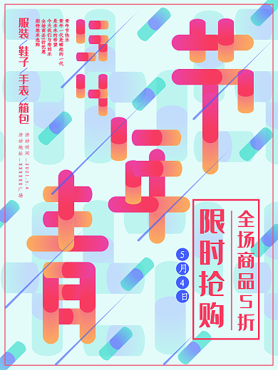原创字体五四青年节红色商业海报