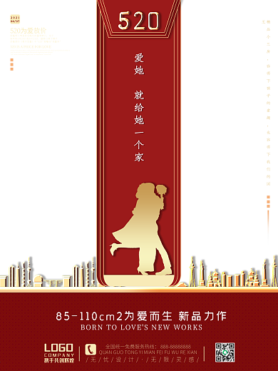 520房地产宣传海报