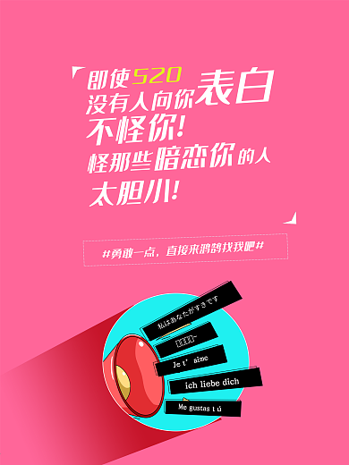 520表白海报清新简洁大气