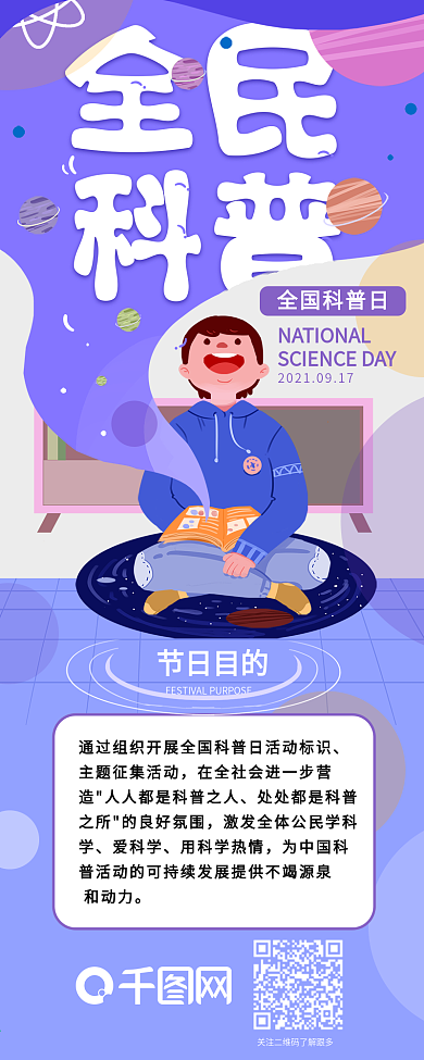 全国科普日宇宙知识信息长图干货分享插图