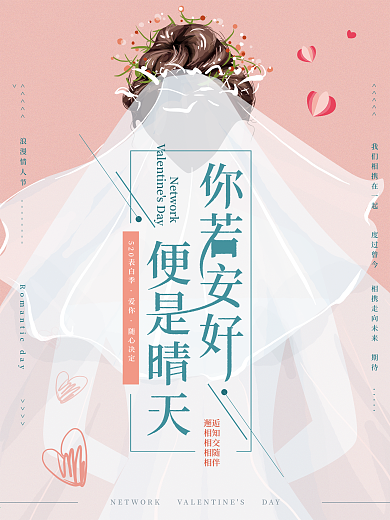 原创手绘520你若安好便是晴天海报