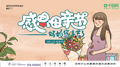 手绘卡通风格感恩母亲节
