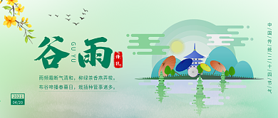 中国传统节气谷雨微信公众号封面图源文件