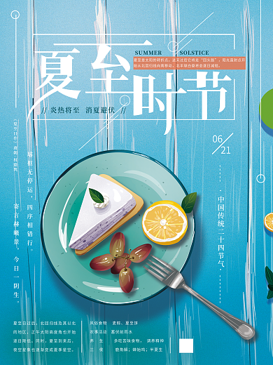原创手绘蓝色夏至节气海报