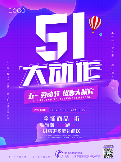 五一促销五一大动作促销海报