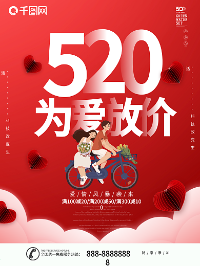 创意极简520宣传海报