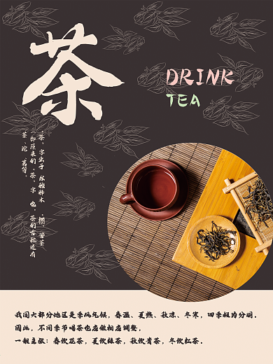 简约大气茶文化茶叶海报