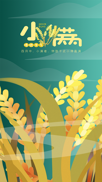 原创小满海报手机微信公众号配图背景