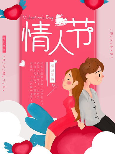 情人节520母亲节唯美爱情七夕海报