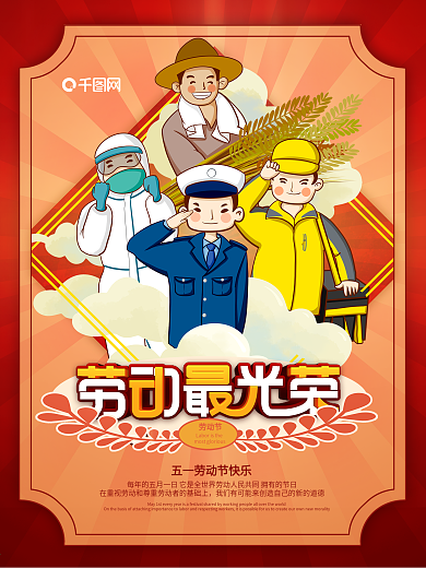 简约复古风劳动最光荣海报
