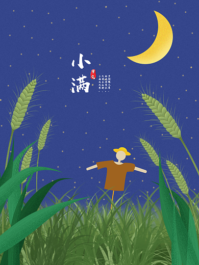 原创之唯美星空小满