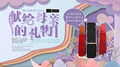 原创手绘母亲节化妆品买赠打折促销展板