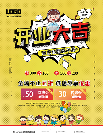 黄色简约企业公司门店开工开业大吉促销海报