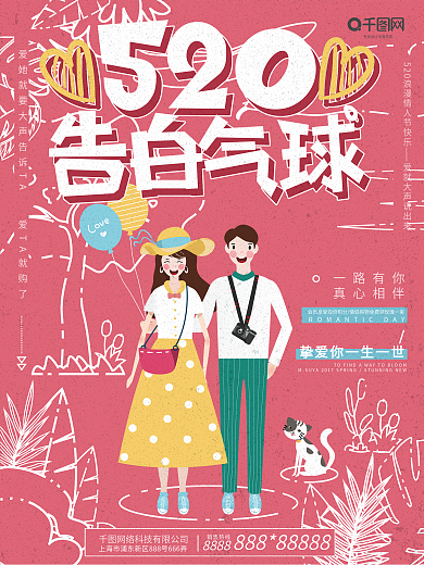 原创插画520告白气球情人节海报